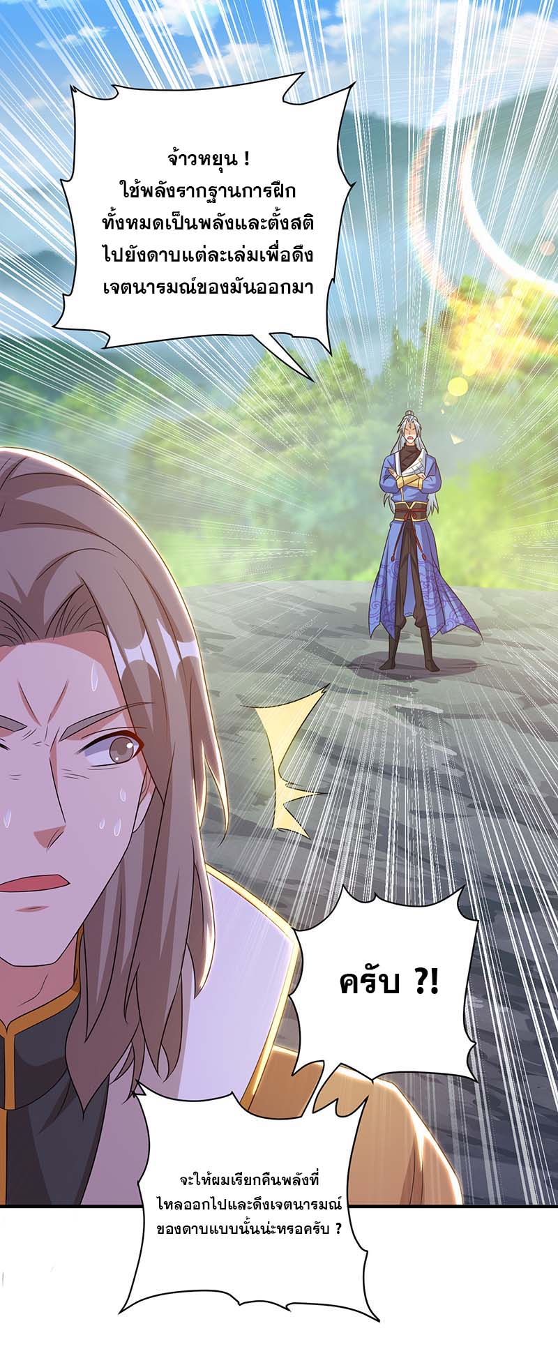 จักรพรรดิ 80,000 ปี ตอนที่ 82 หน้า 30