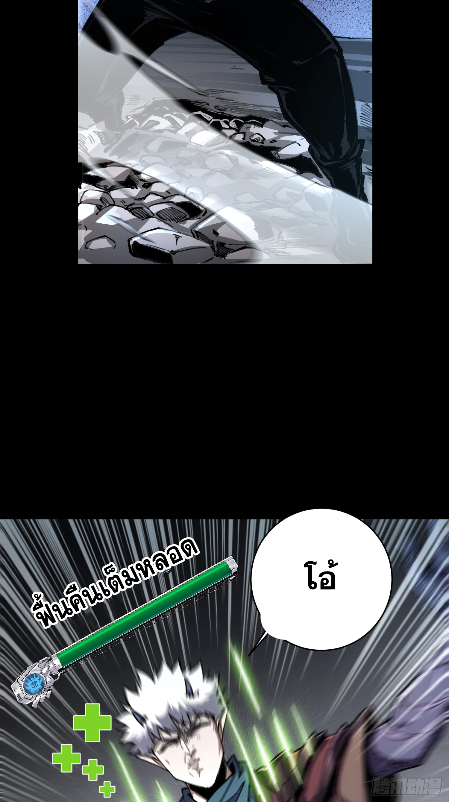 ถ้าหากไม่ตาย ข้าก็จะครองโลกปีศาจ! ตอนที่ 13 หน้า 38