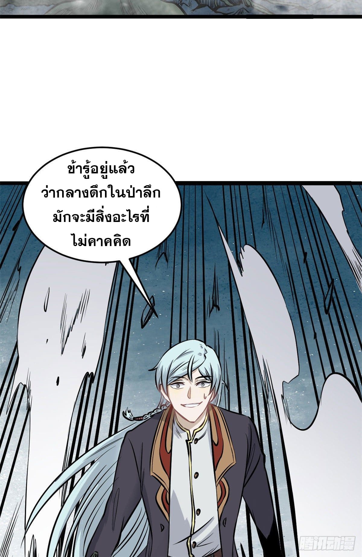 นิกายที่แข็งแกร่งที่สุด (ทันจีน) ตอนที่ 104 หน้า 4