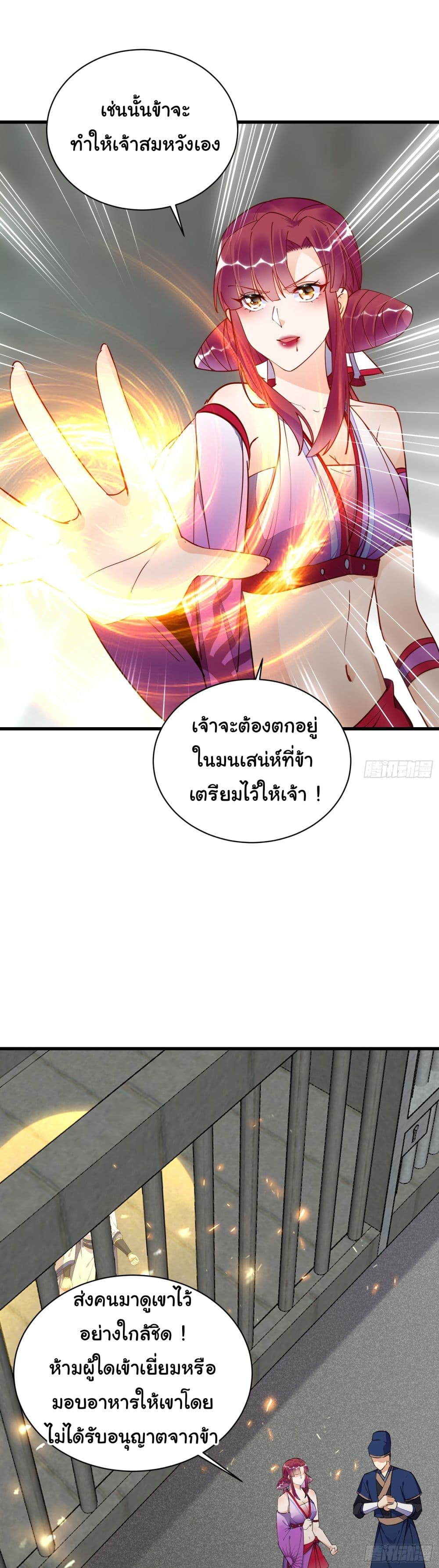 Cultivating Immortality Requires a Rich Woman-บำเพ็ญเซียนต้องมีเศรษฐีนีเป็นพี่เลี้ยง ตอนที่ 1 หน้า 29