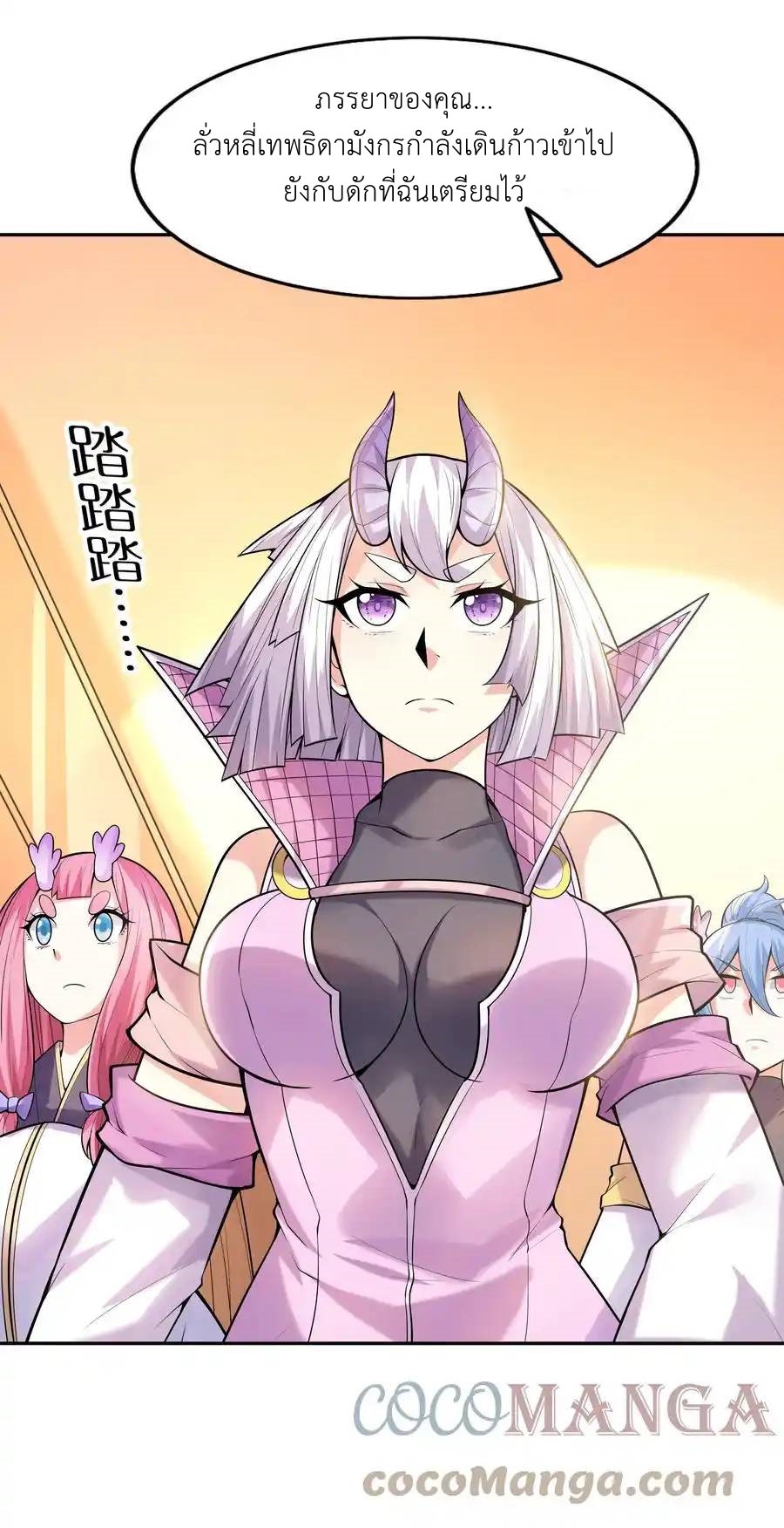 My Harem Is Entirely Female Demon Villains ตอนที่ 32 หน้า 19