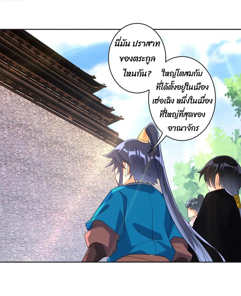 ข้ารับใช้ชั้นหนึ่ง ตอนที่ 114 หน้า 9