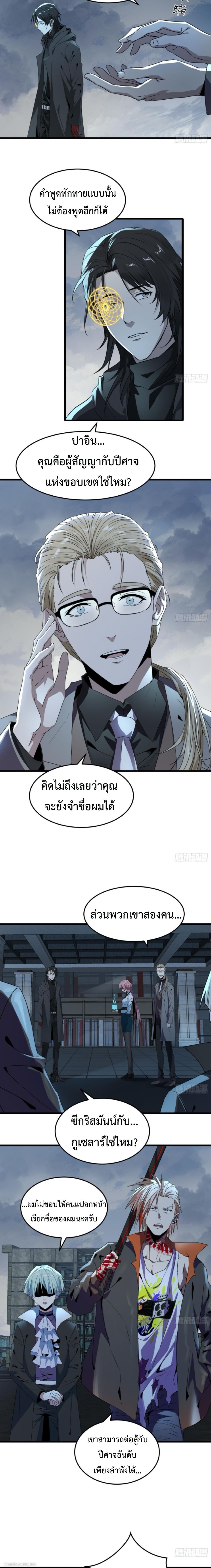 The Wretched  ข้าคือดาวหายนะ ดวงชะตาที่เปล่าเปลี่ยว ตอนที่ 19 หน้า 4