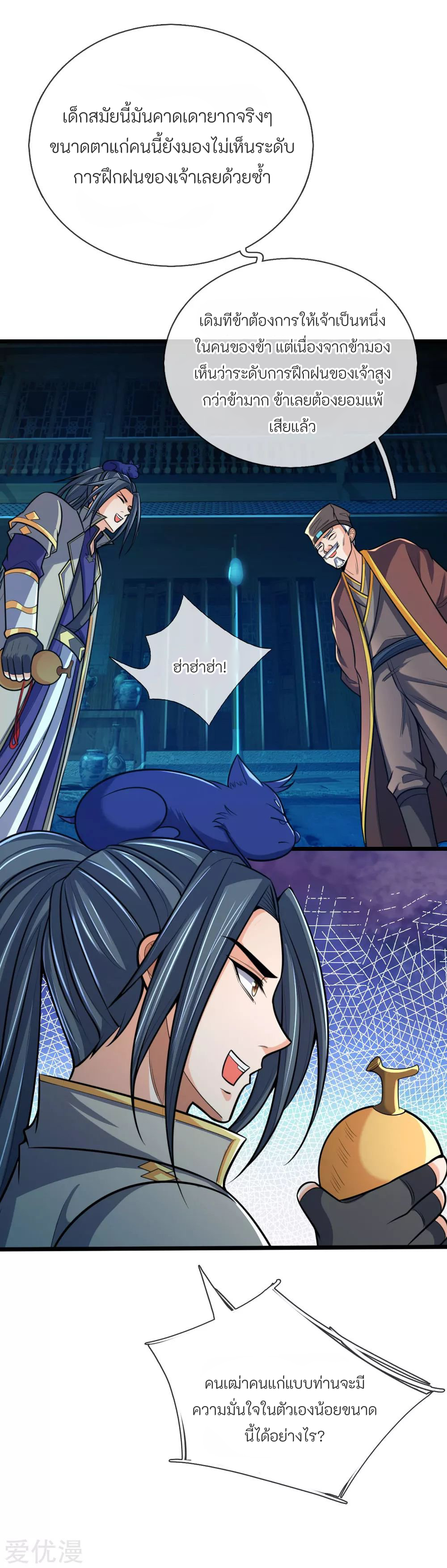 ตำนานราชันย์เทพสวรรค์ ตอนที่ 4 หน้า 14