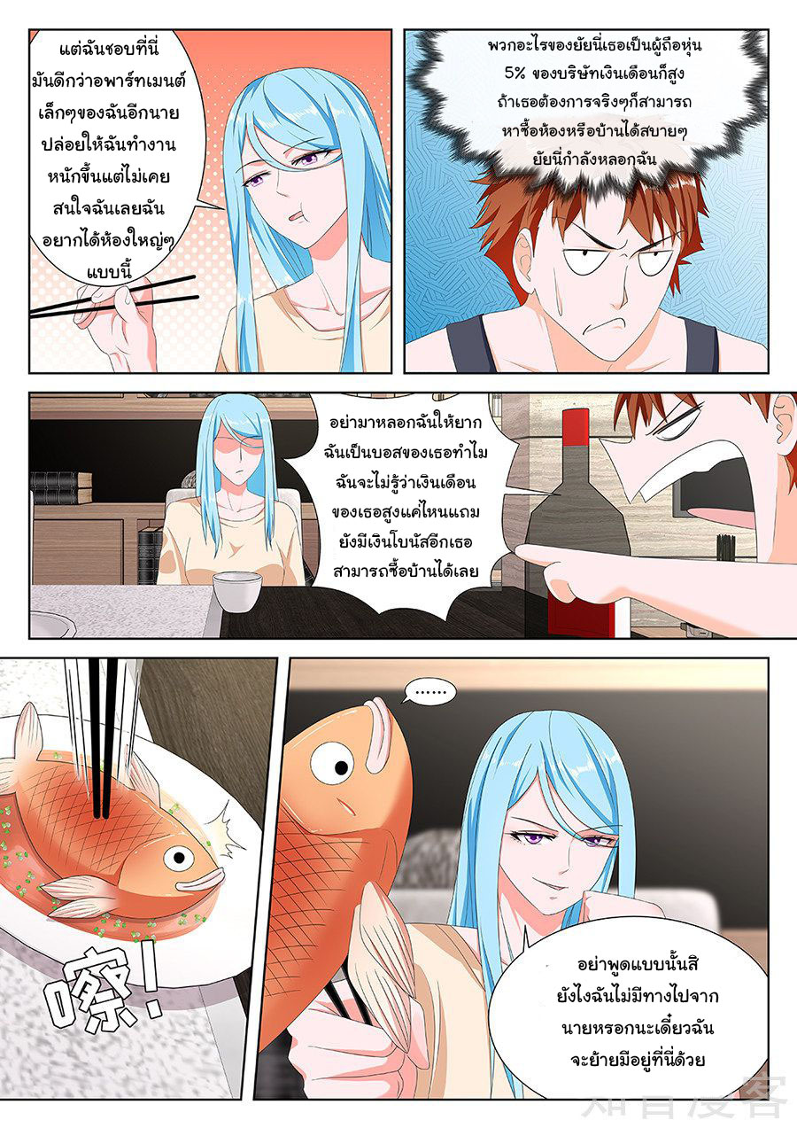 เจียงไป๋กับระบบนครหลวง ตอนที่ 140 หน้า 7