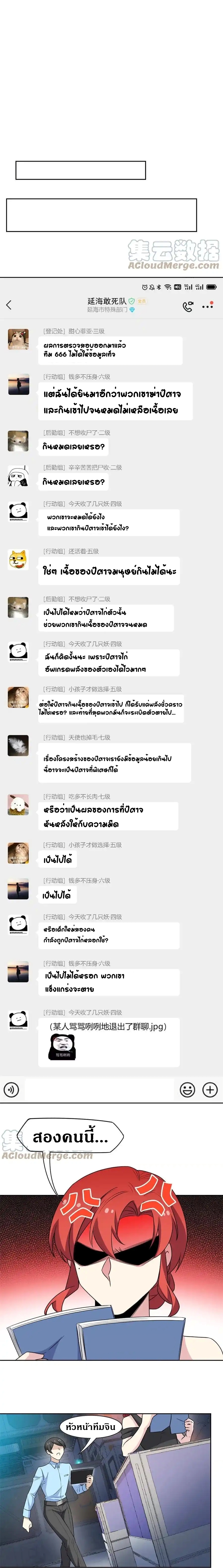 ชายผู้แข็งแกร่งที่ออกมาจากโรงพยาบาลจิตเวช ตอนที่ 91 หน้า 9