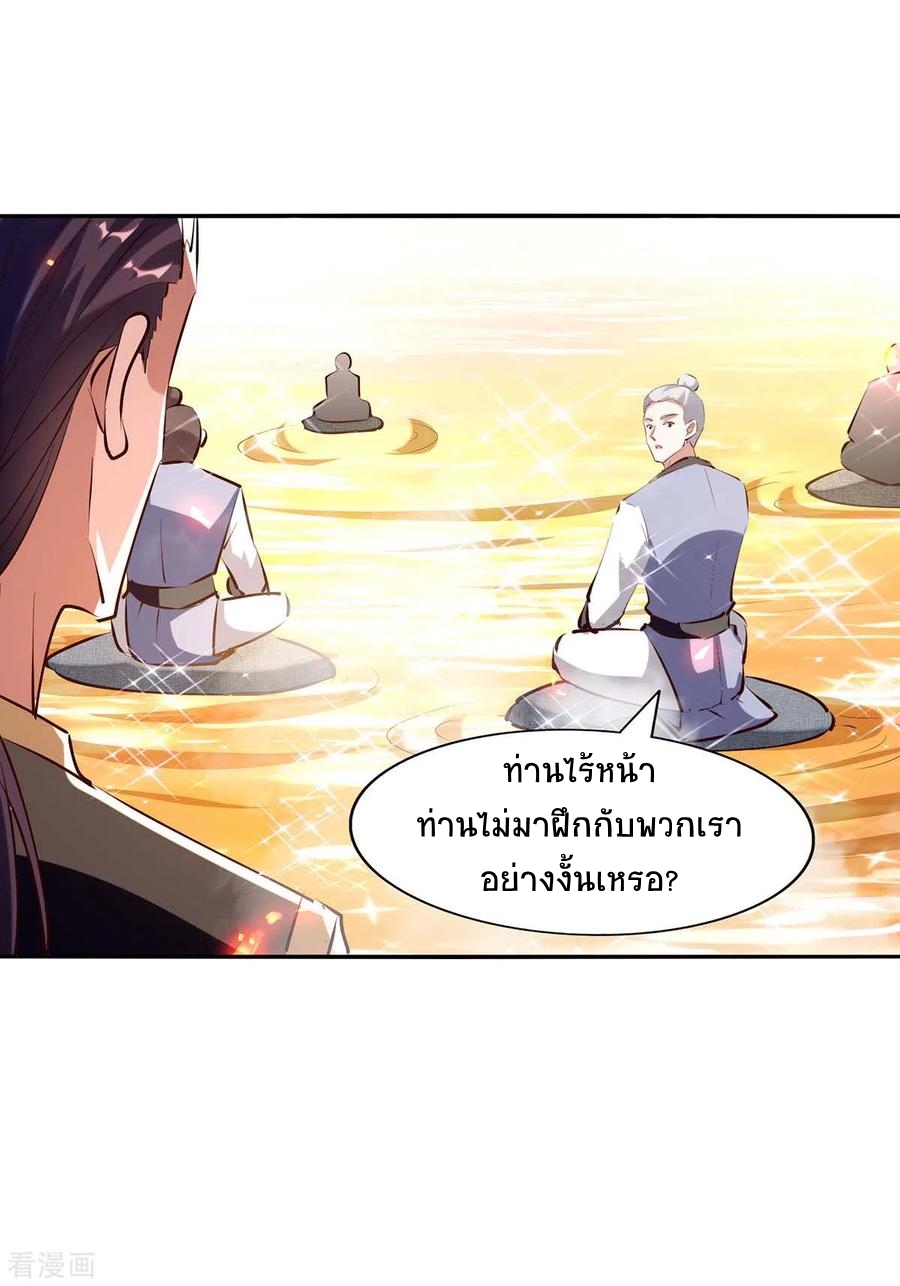 การกลับมาของจักพรรดิ์ ตอนที่ 201 หน้า 15