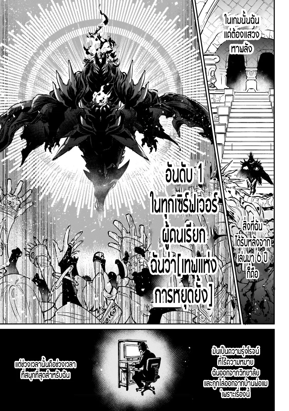 อดีตเกมเมอร์ไปผจญภัยในต่างโลก ,Ikitsuku Saki Wa Yuusha Ka Maou Ka ตอนที่ 4 หน้า 5