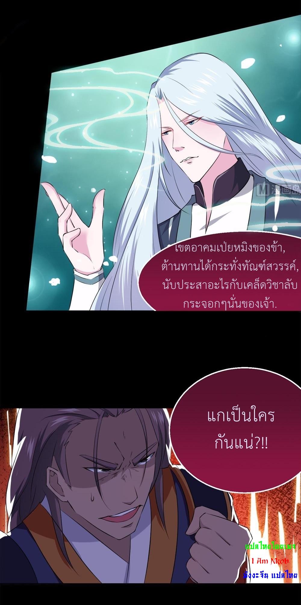มหาจอมปราชญ์ ปราณเทวะ ตอนที่ 34 หน้า 12