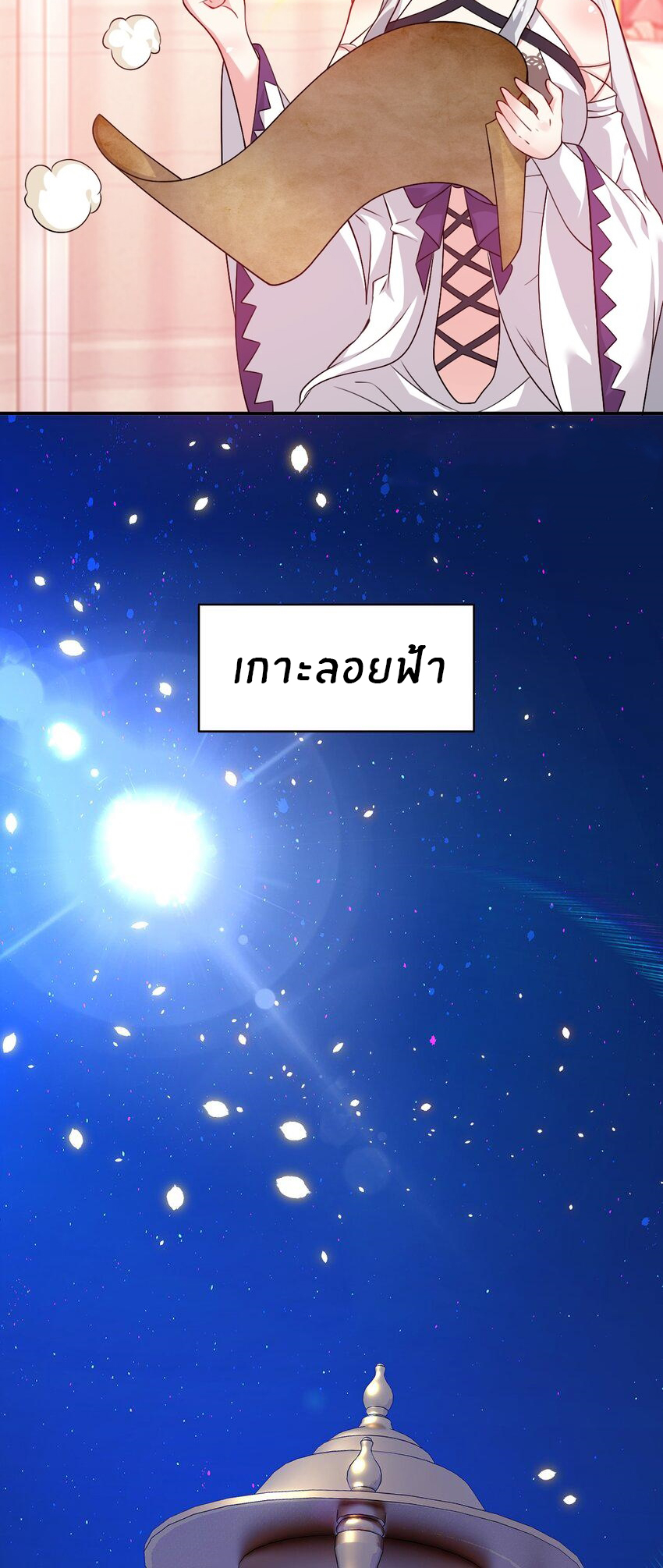 Immortal Me And Eldritch Wife ตอนที่ 23 หน้า 13