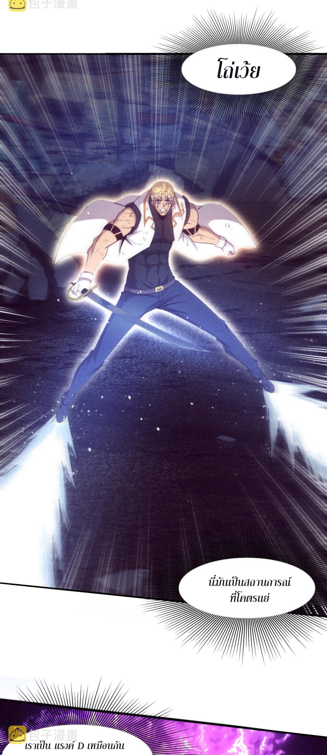 The Frenzy Of Evolution ตอนที่ 82 หน้า 23