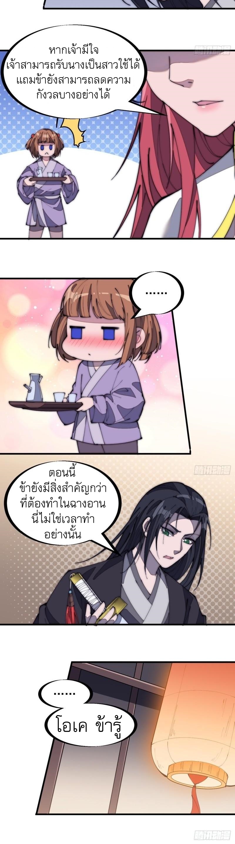 Starting a Mountain ตอนที่ 181 หน้า 20