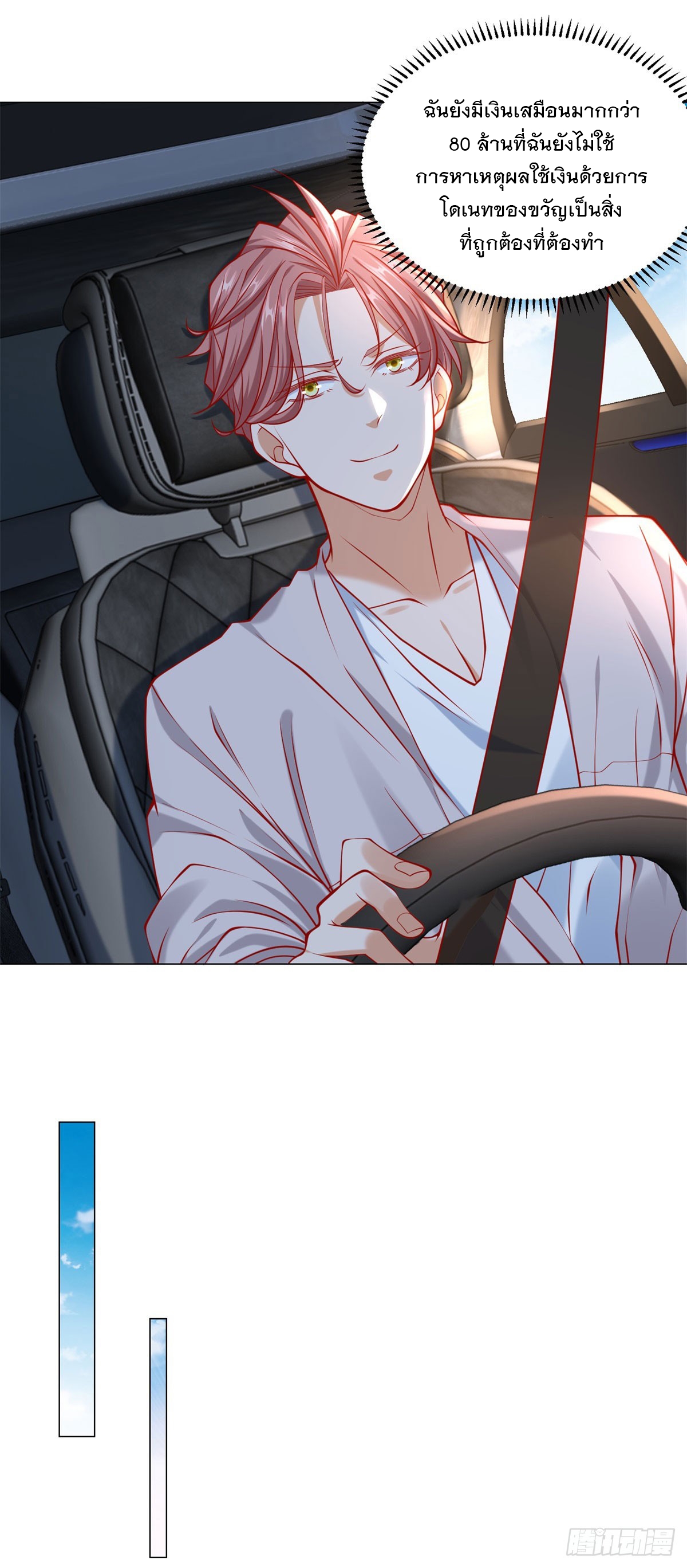 ฉันมีระบบเรียกรถในตำนานสุดเทพ ตอนที่ 52 หน้า 23