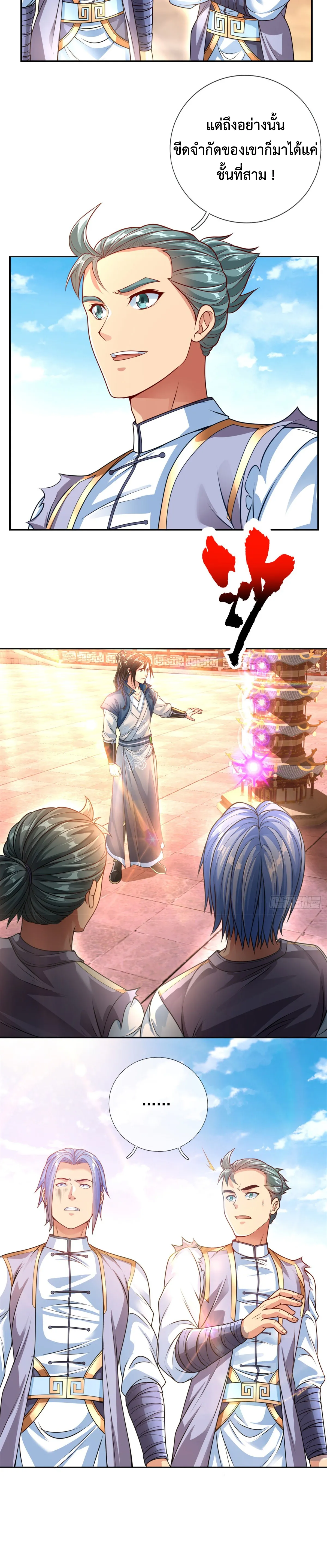 (ทันจีน) Unlimited God System (ระบบศักดิ์สิทธิ์ไร้ขีดจำกัด) ตอนที่ 3 หน้า 10