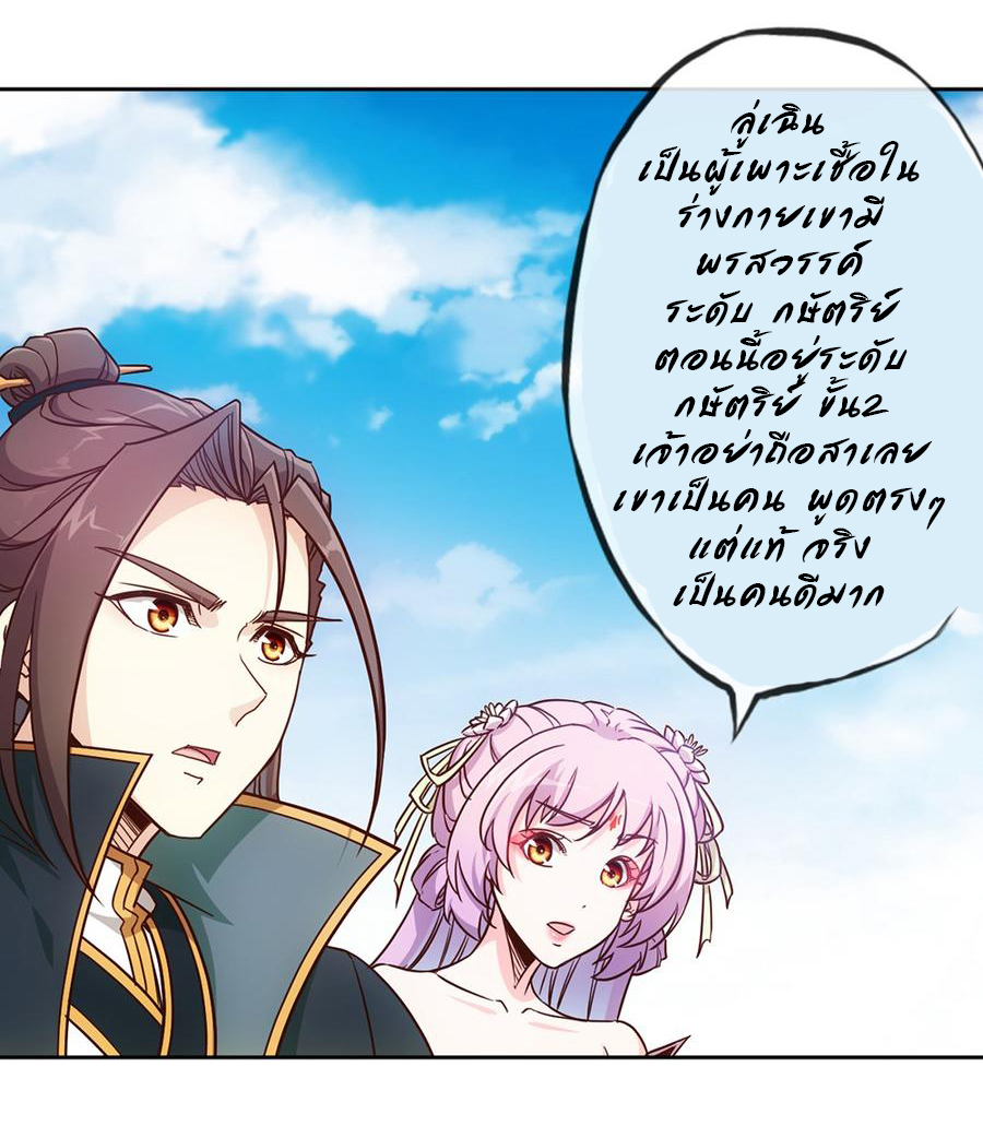 เทพเจ้าหงส์สวรรค์ ตอนที่ 11 หน้า 3