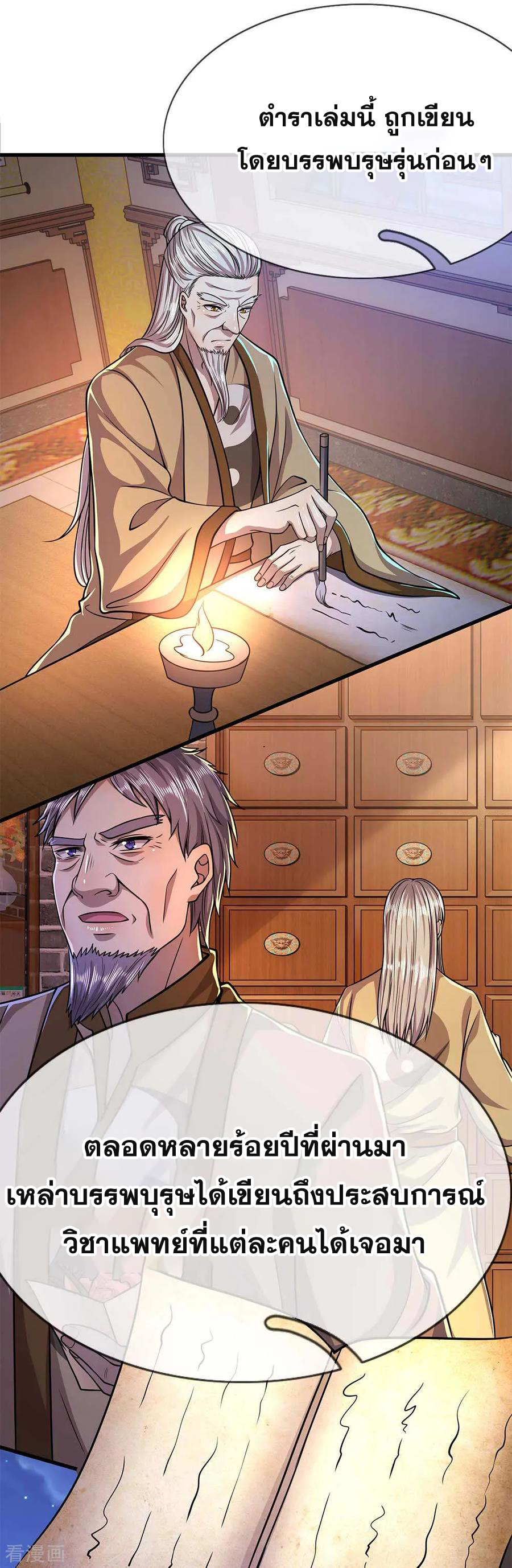 มหาเทพเซียนหมอ ตอนที่ 152 หน้า 15