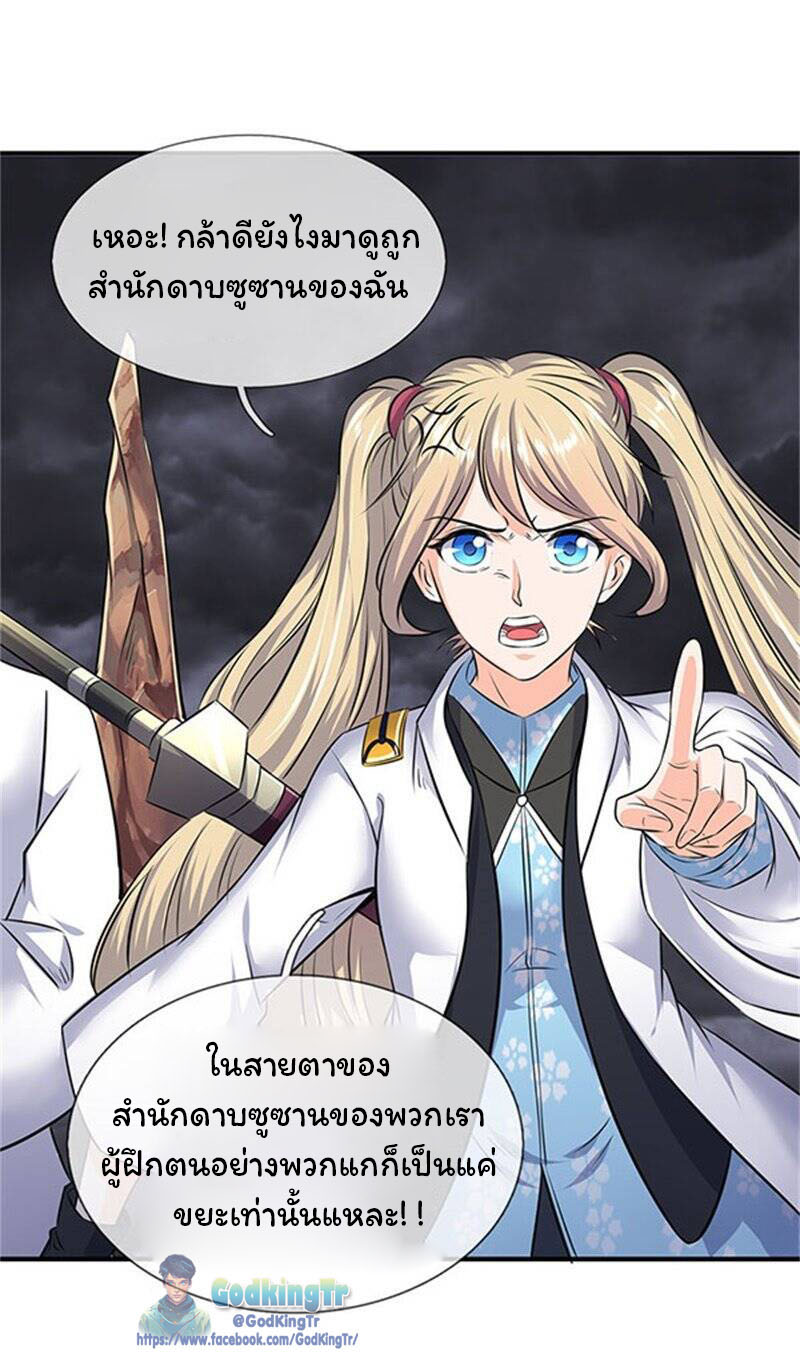 ราชาเทพนิรันดร์ (Eternal god king) ตอนที่ 107 หน้า 18