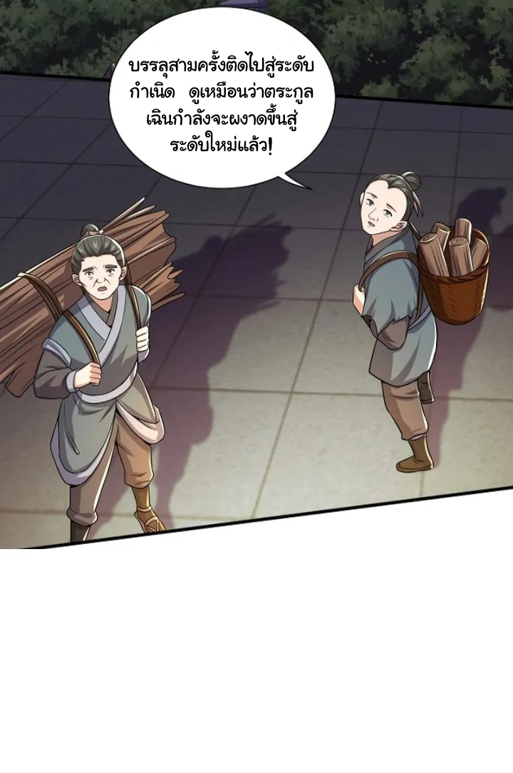 เทพเจ้าจักรพรรดิที่แข็งแกร่งที่สุด ตอนที่ 8 หน้า 3