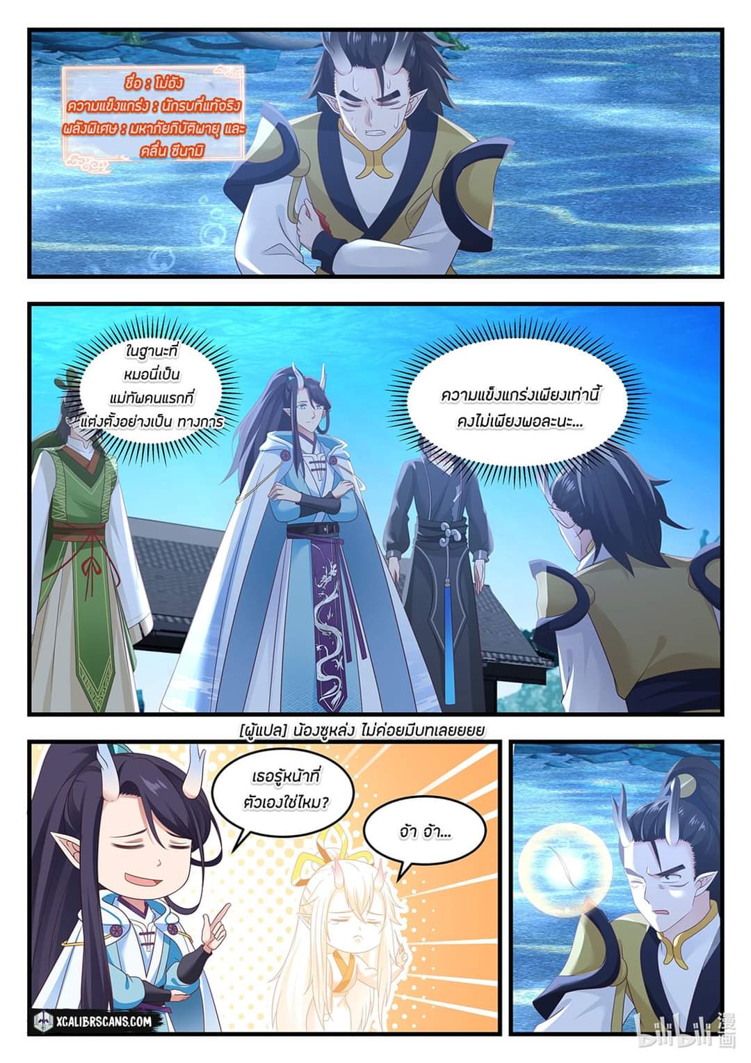dragon throne ตอนที่ 22 หน้า 13