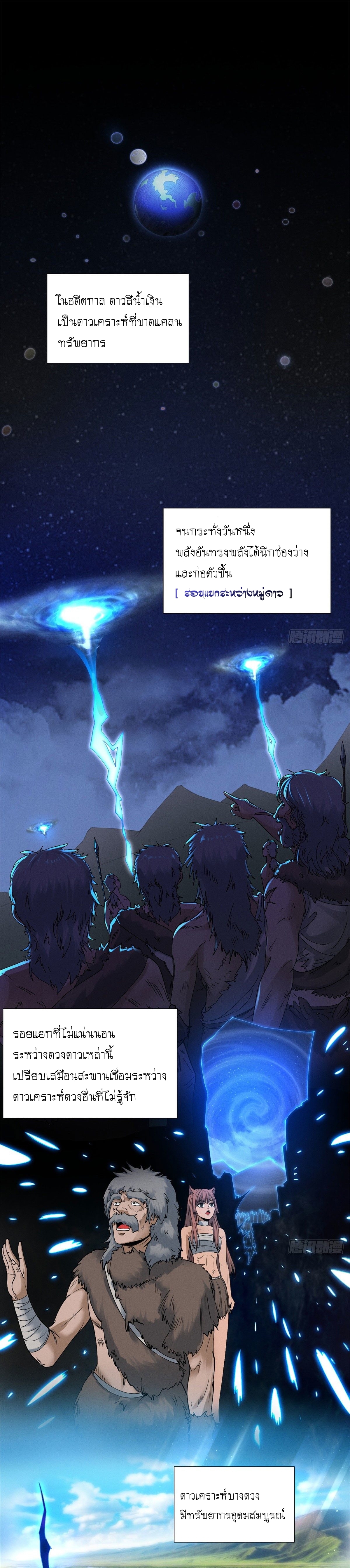 Super god pet shop - ร้านค้าสุดยอดสัตว์เลี้ยงระดับพระเจ้า (ชนจีน) ตอนที่ 20 หน้า 2