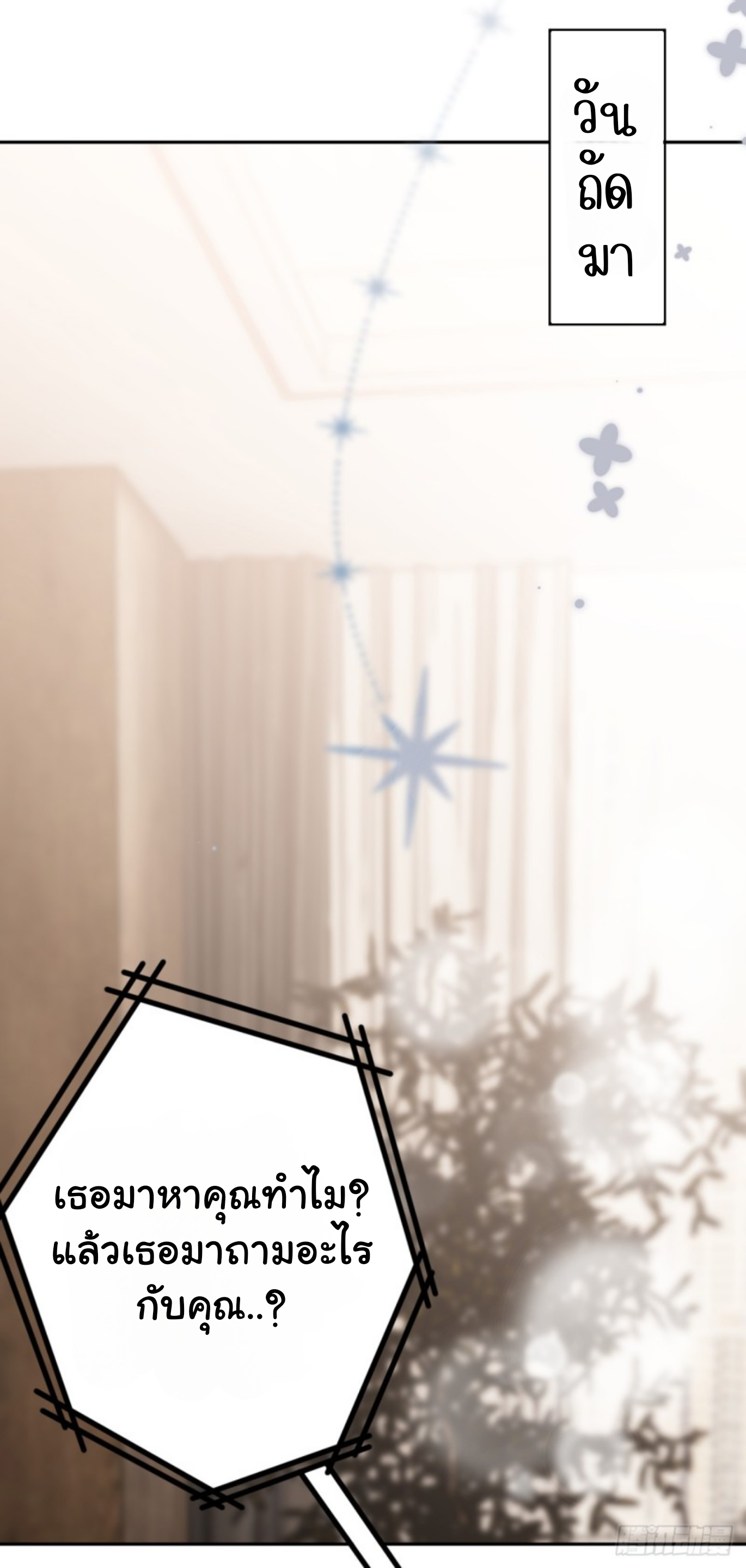 ดั่งไฟรักที่แผดเผา ตอนที่ 22 หน้า 12