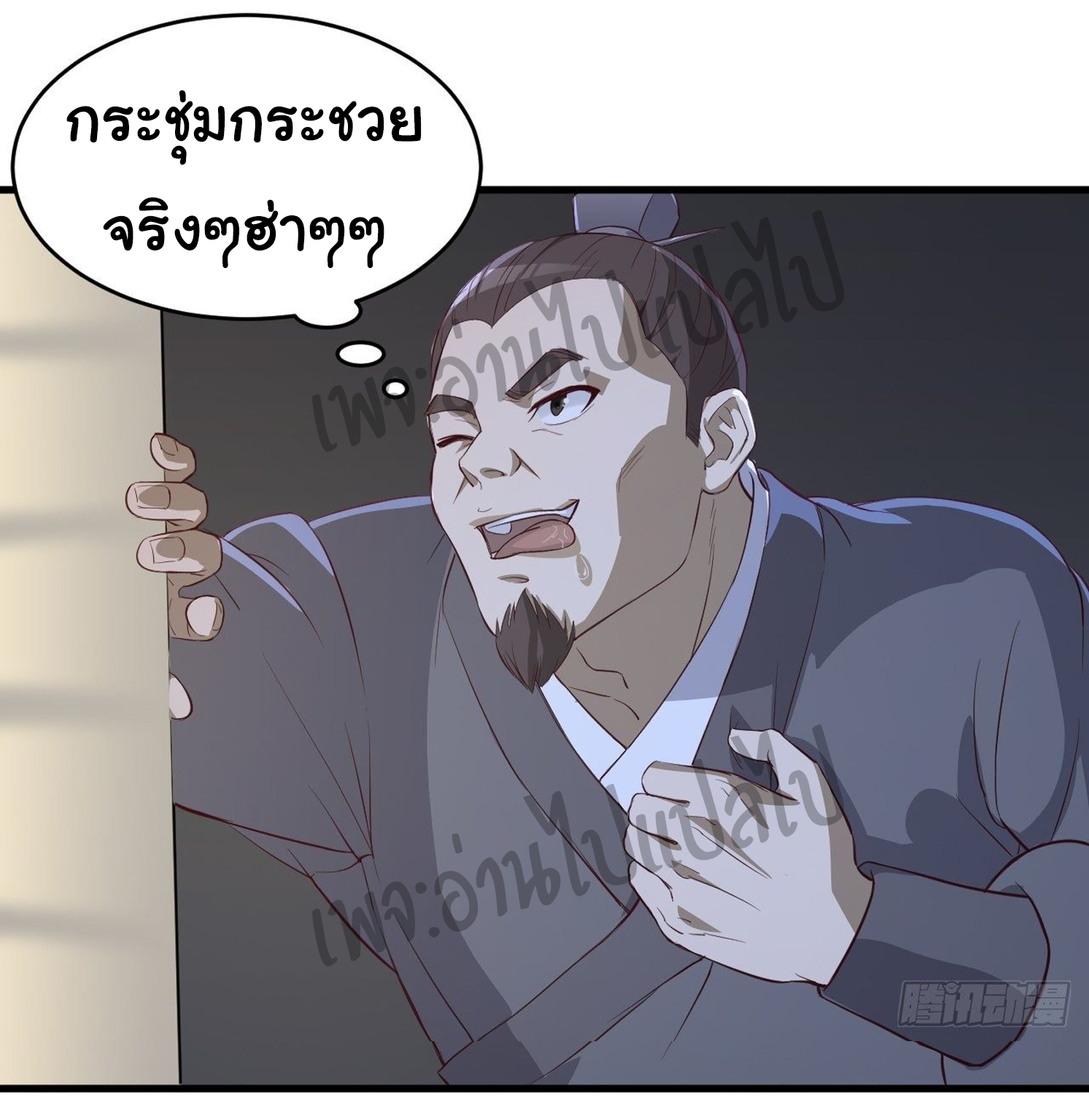 Valkyrie Supreme ตอนที่ 2 หน้า 20