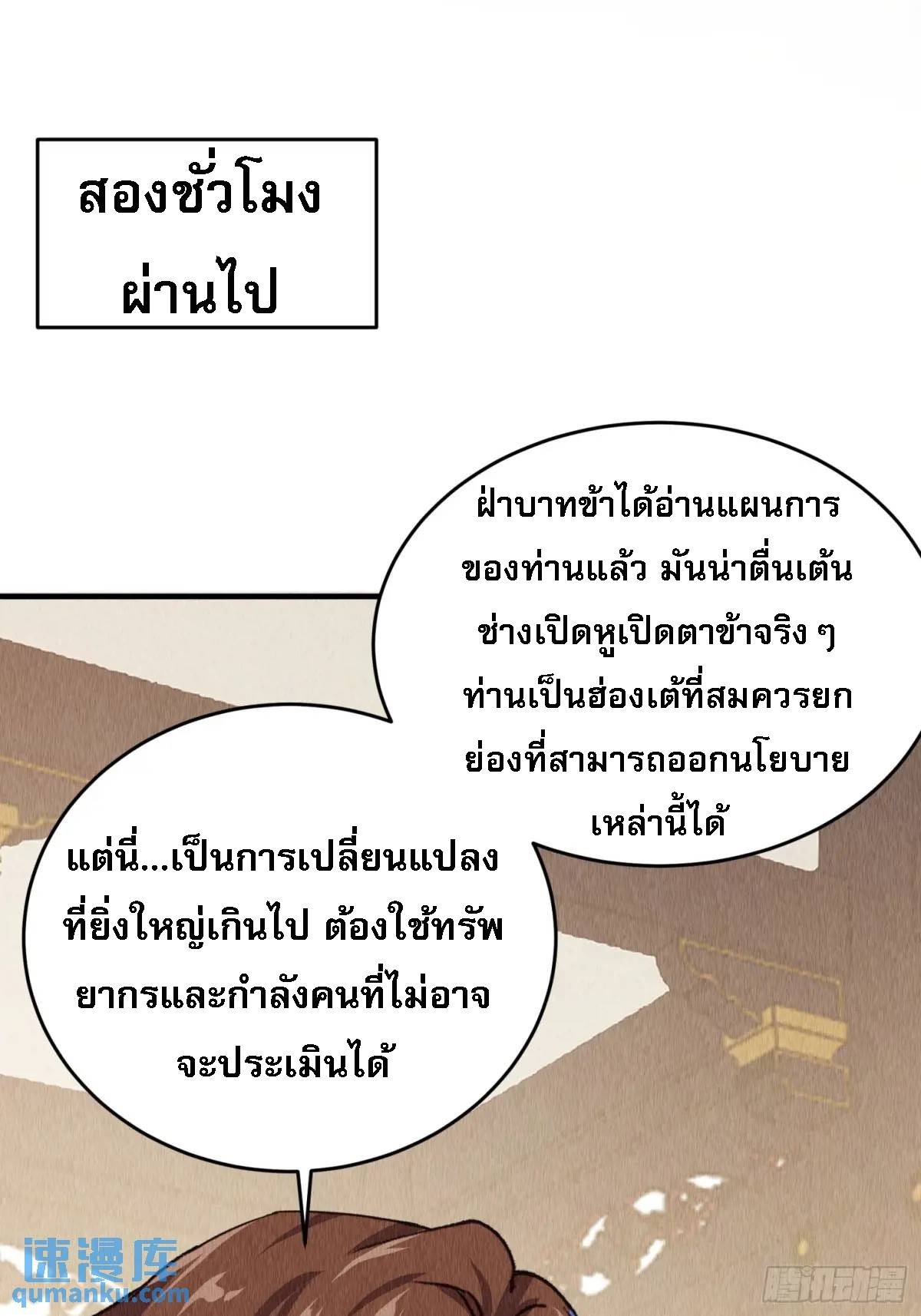 ข้าจะกำหนดชะตาตัวเอง ทันจีน ตอนที่ 204 หน้า 39