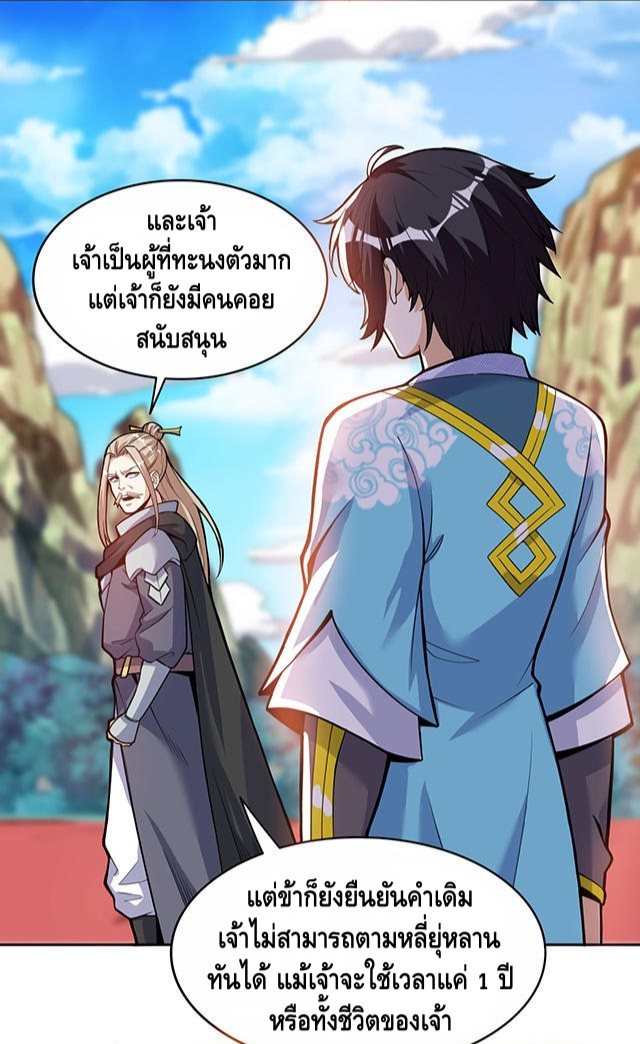 Martial Emperor ตอนที่ 43 หน้า 18
