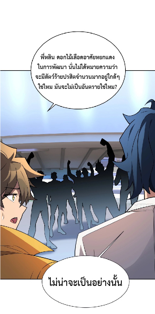 The People On Earth Are Too Ferocious ตอนที่ 151 หน้า 40