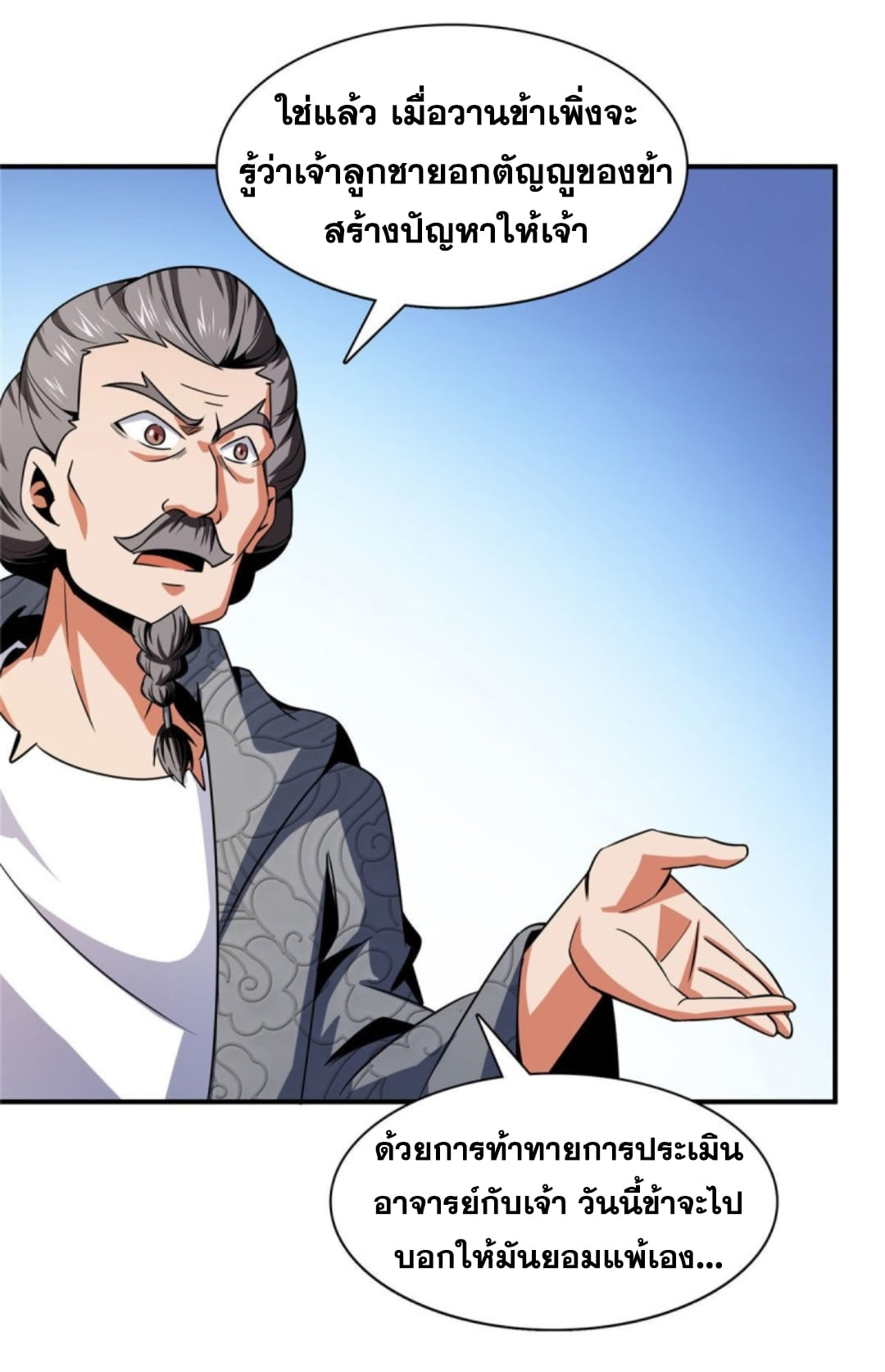 Library Of Heaven's Path ตอนที่ 98 หน้า 36