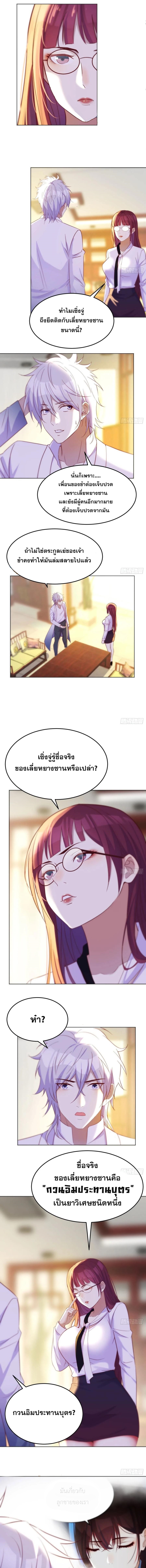หนี้รักมากมายก่อนที่ข้าจะเป็นเซียน ตอนที่ 32 หน้า 2