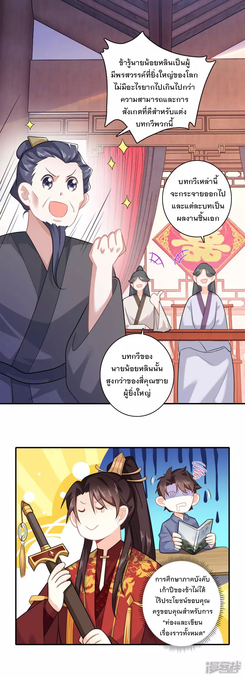 ลูกเขยที่แข็งแกร่งที่สุดในประวัติศาสตร์ ตอนที่ 14 หน้า 10