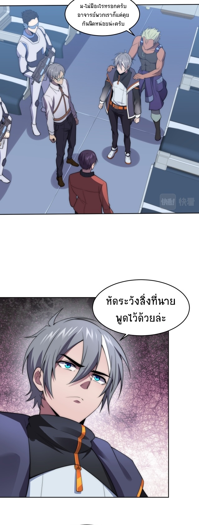 ยุคสมัยแห่งยีน ตอนที่ 6 หน้า 29