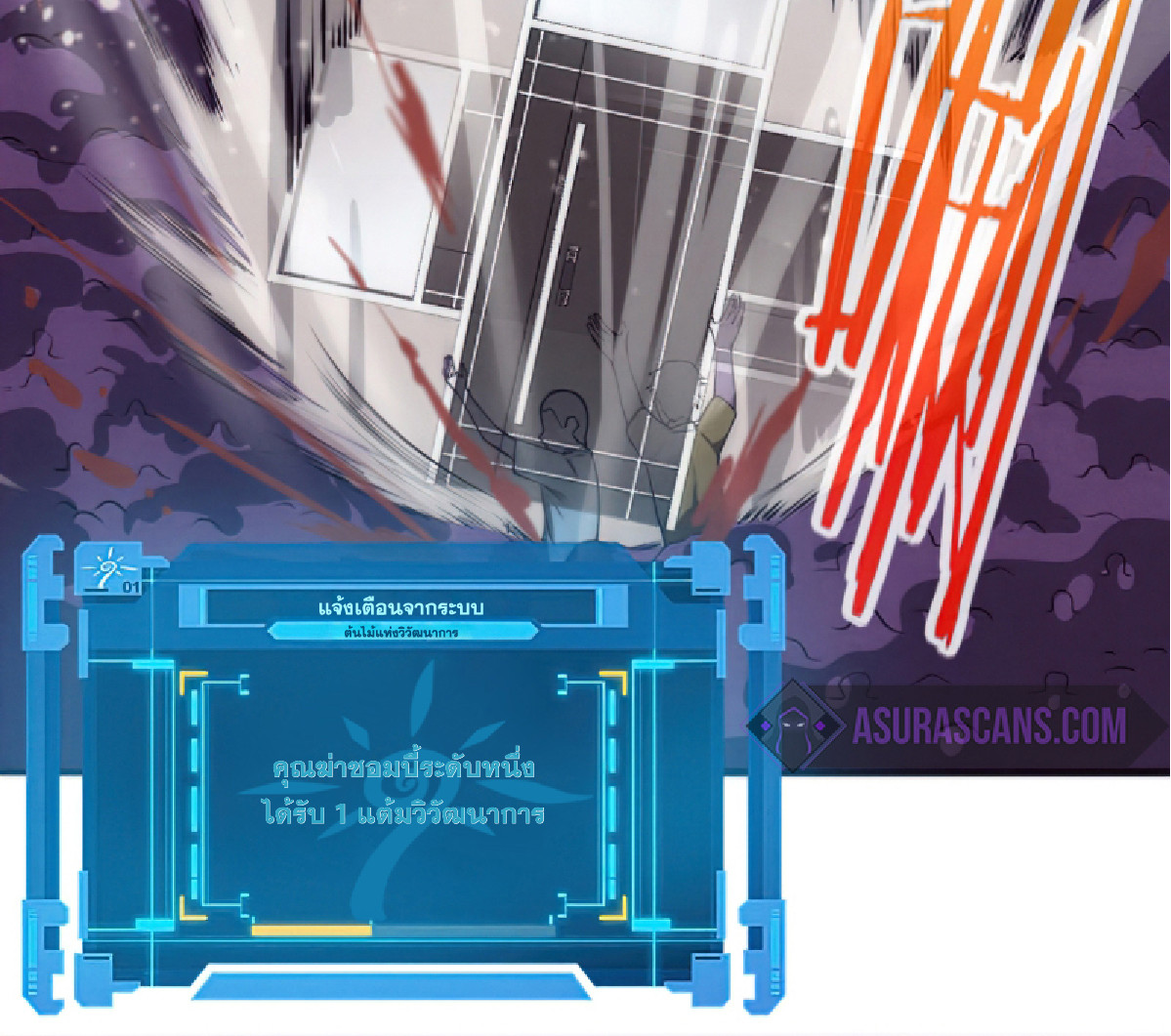 The Frenzy Of Evolution ตอนที่ 17 หน้า 18