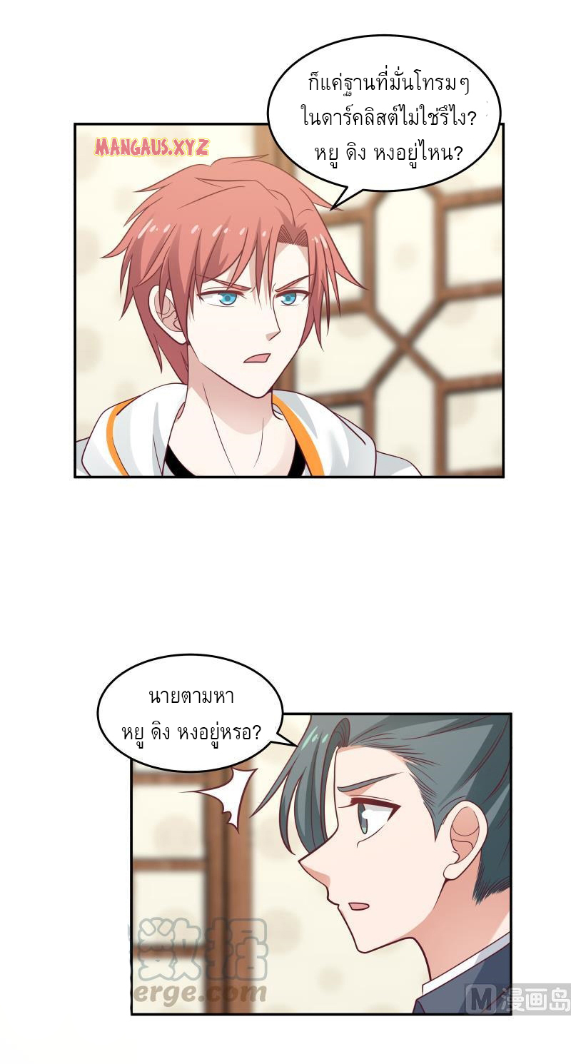 I have dragon in my body ตอนที่ 157 หน้า 10