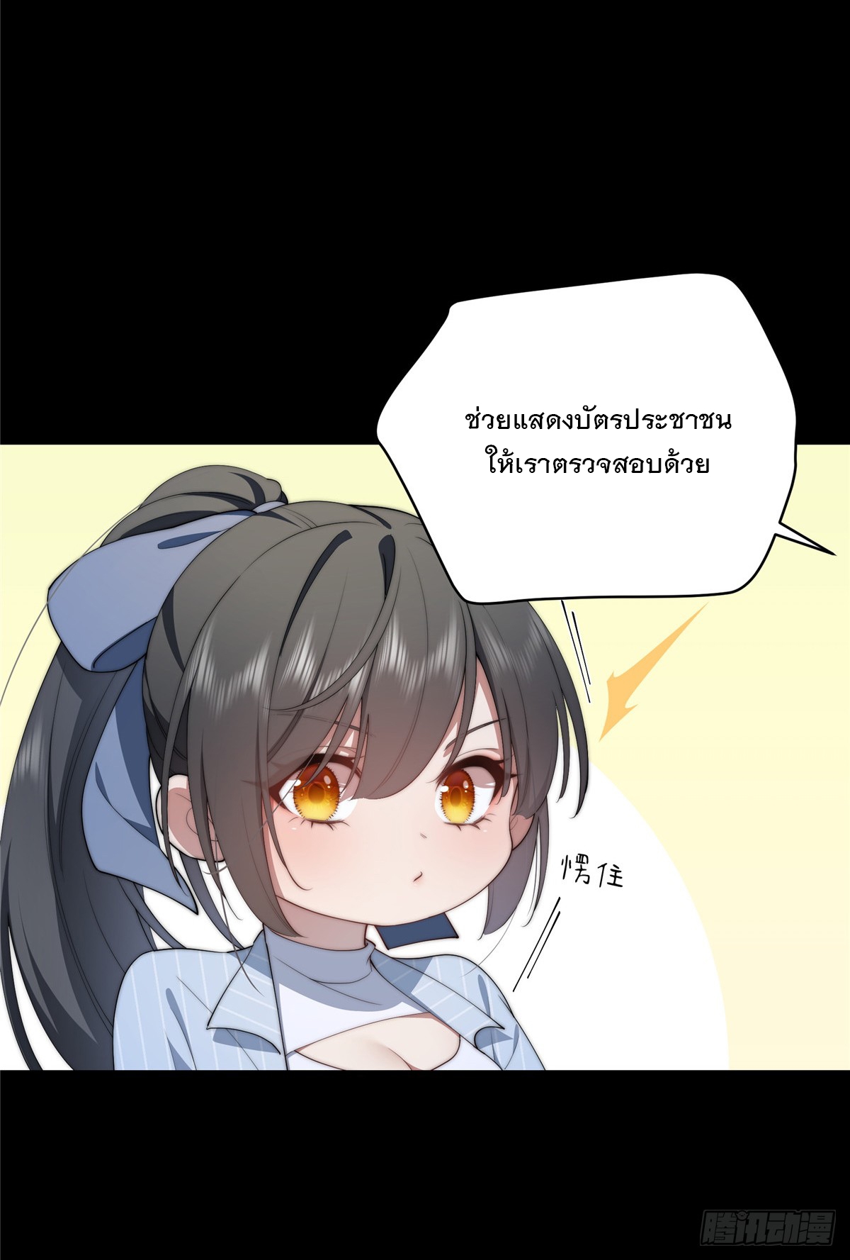 จะทำยังไงดีถ้านางเอกหนีออกมาจากนิยายของฉัน ตอนที่ 39 หน้า 9