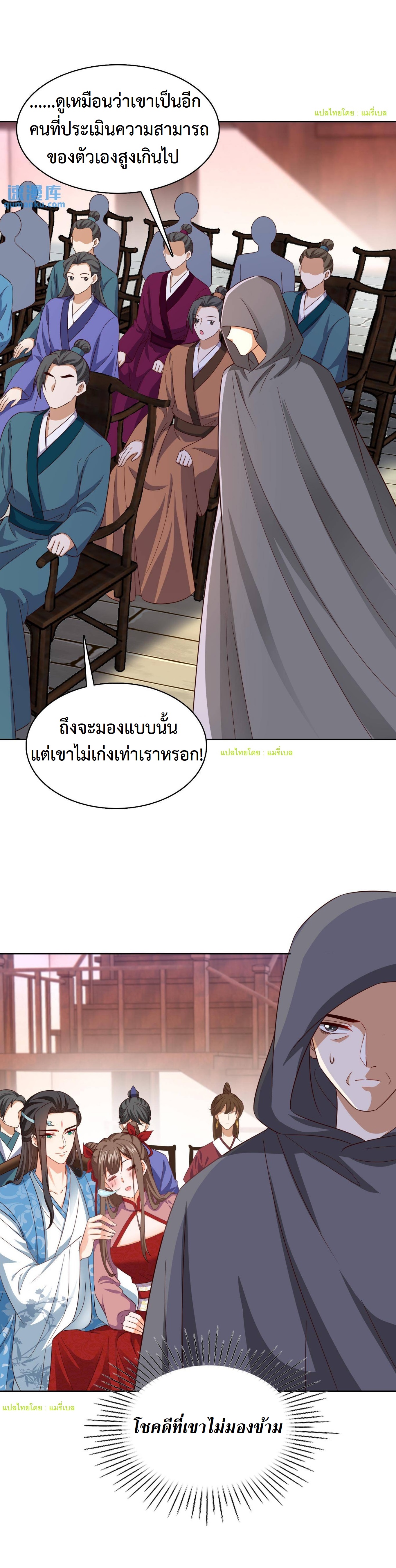 ปีศาจที่ไร้เทียมทานในโลก ตอนที่ 128 หน้า 8
