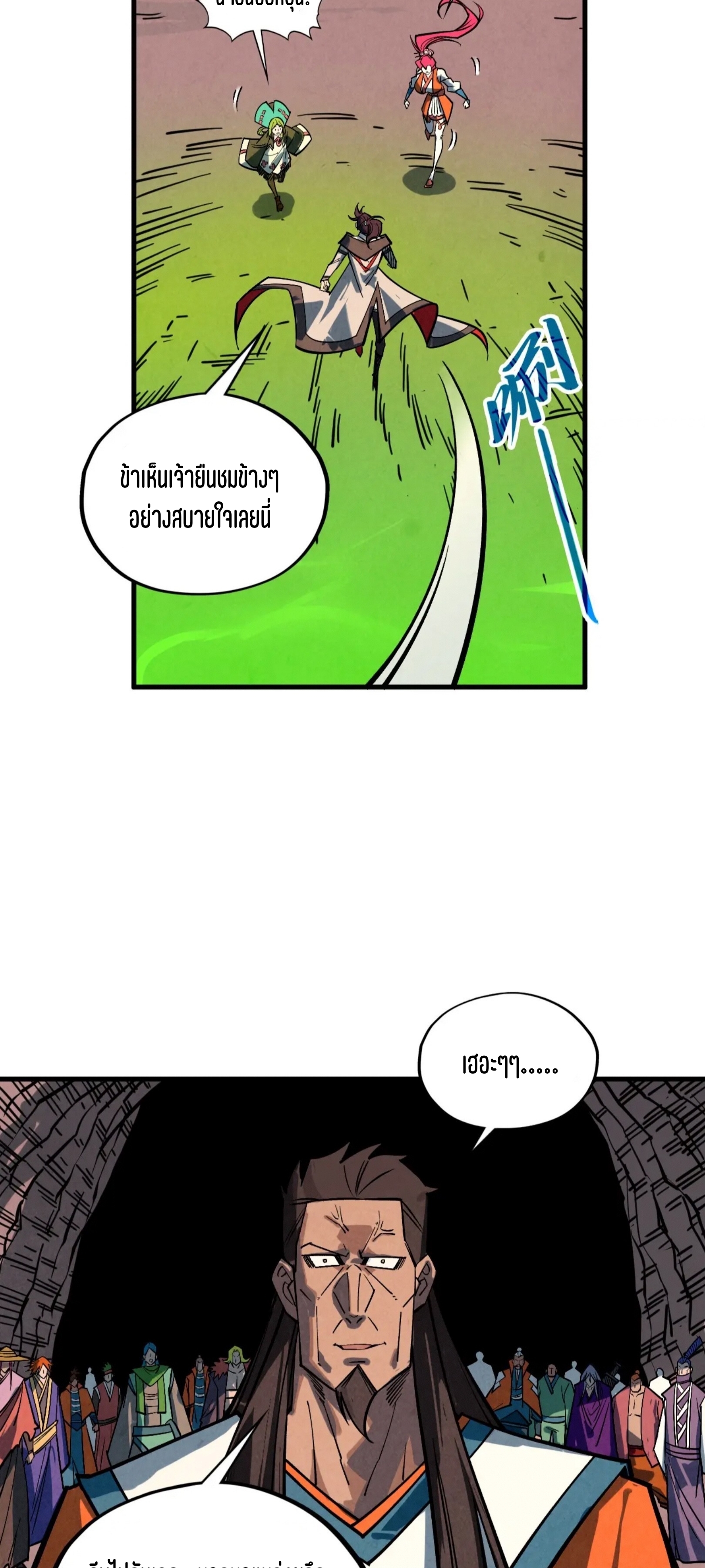 มหาเทพนิรันดร์กาล ตอนที่ 329 หน้า 10
