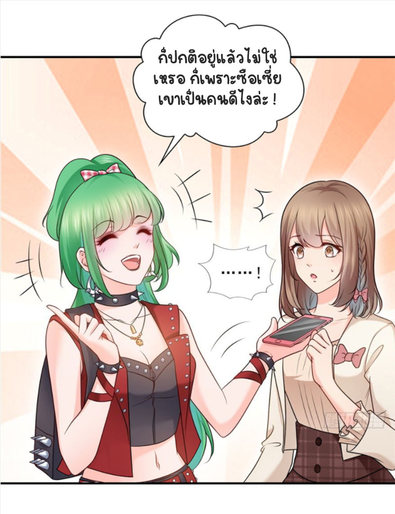 (ชนจีน)Perfect Secret Love The Bad New Wife Is a Little Sweet ตอนที่ 38 หน้า 22