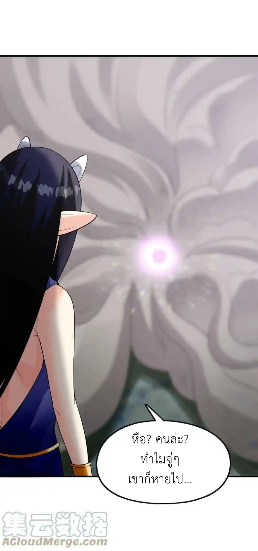 My Harem Is Entirely Female Demon Villains ตอนที่ 73 หน้า 25