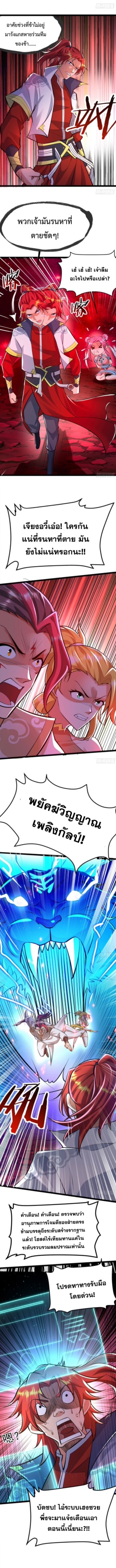 อาจารย์โลลิของข้าเป็นเซียนอมตะ ตอนที่ 45 หน้า 3
