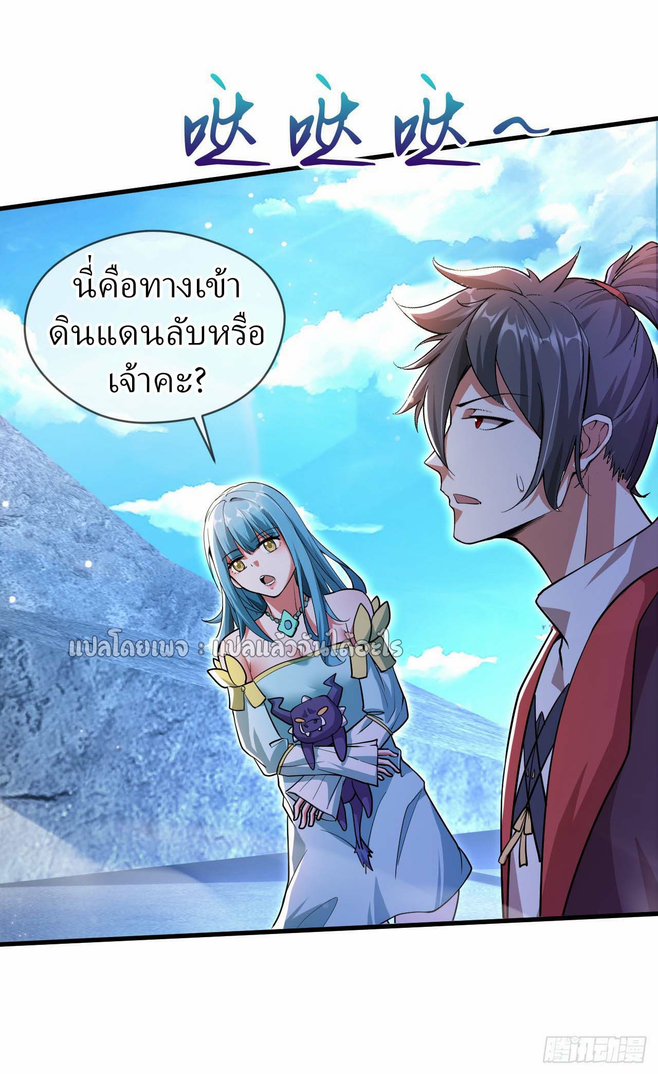 (ชนจีน)จุติเทพจักรพรรดิเกิดมาทั้งทีมีคะแนนเป็นล้าน ตอนที่ 65 หน้า 36