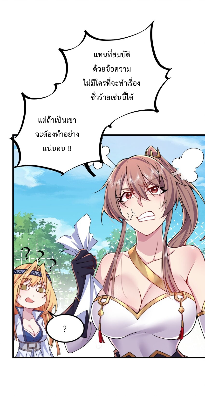 (ชนจีน) อาจารย์จอมวายร้ายกับลูกศิษย์ผู้อยู่ยงคงกระพัน ตอนที่ 65 หน้า 8