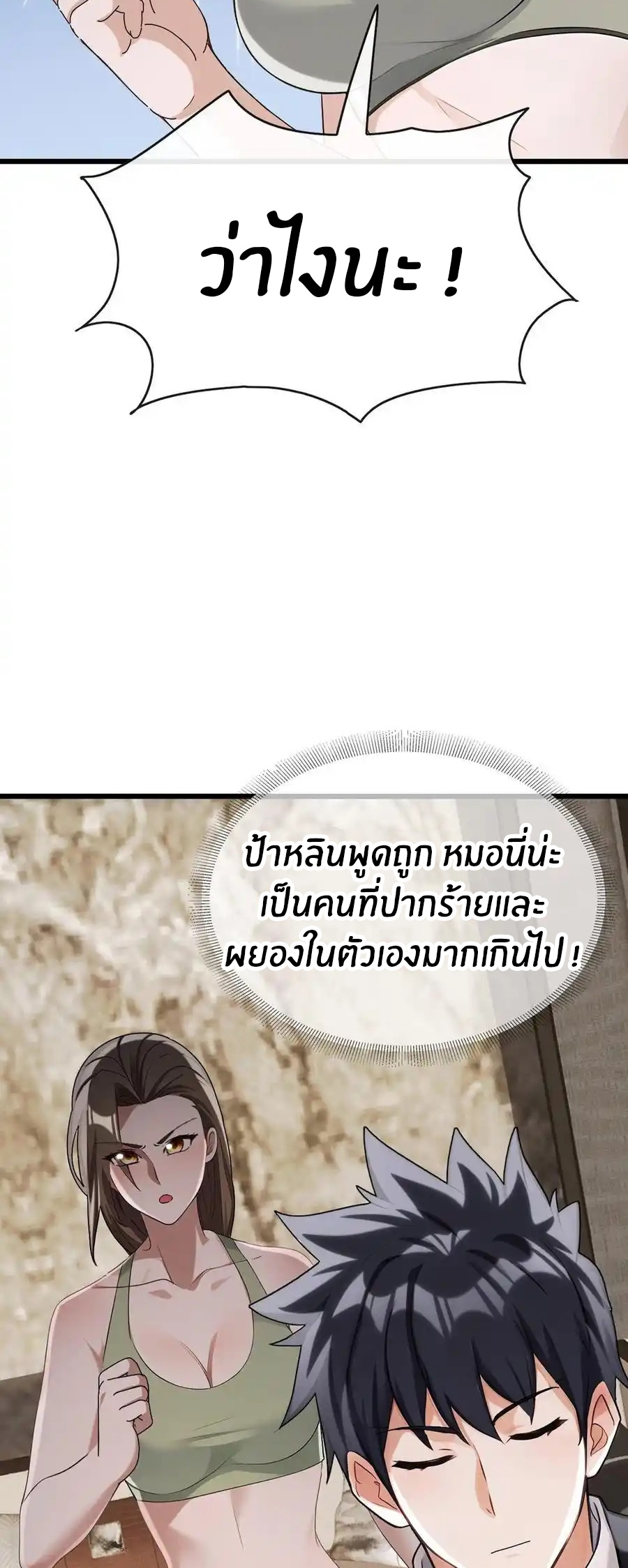 ลงจากภูเขาเพื่อมาเป็นเบ๊ภรรยา ตอนที่ 38 หน้า 17
