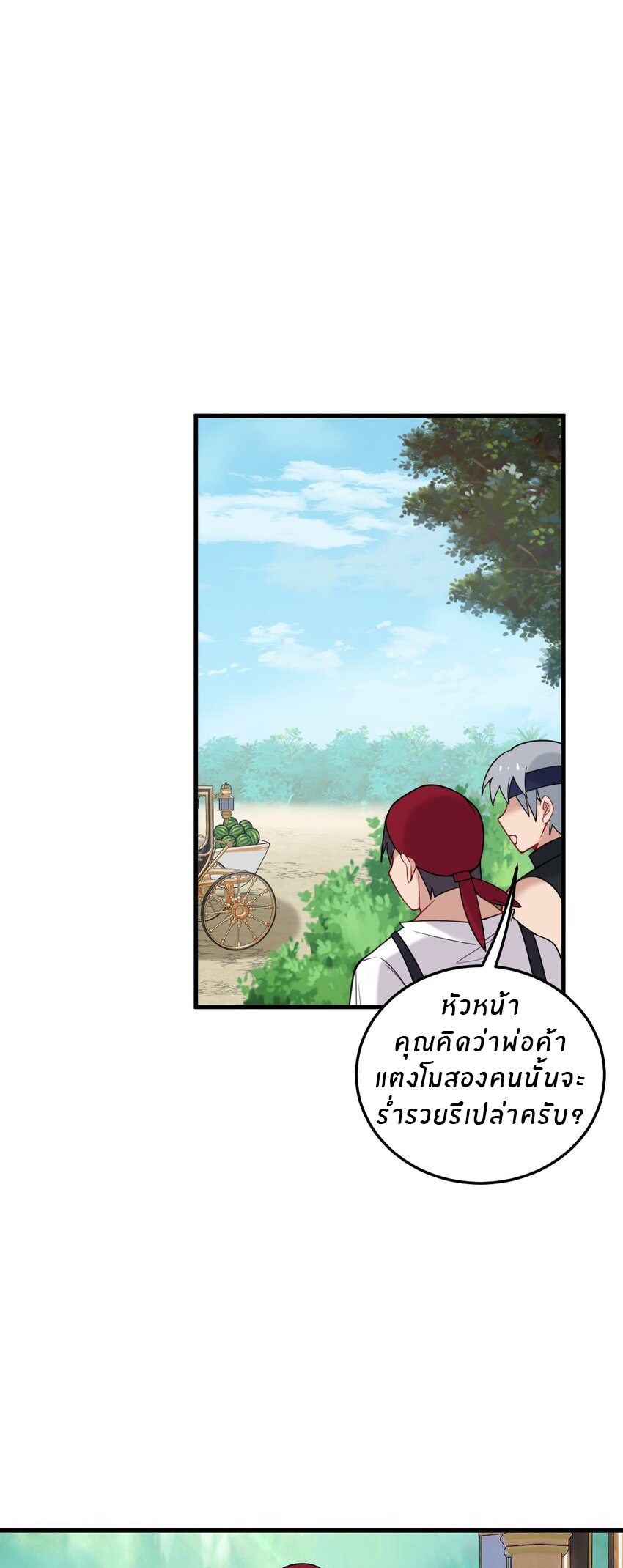 Immortal Me And Eldritch Wife ตอนที่ 33 หน้า 14