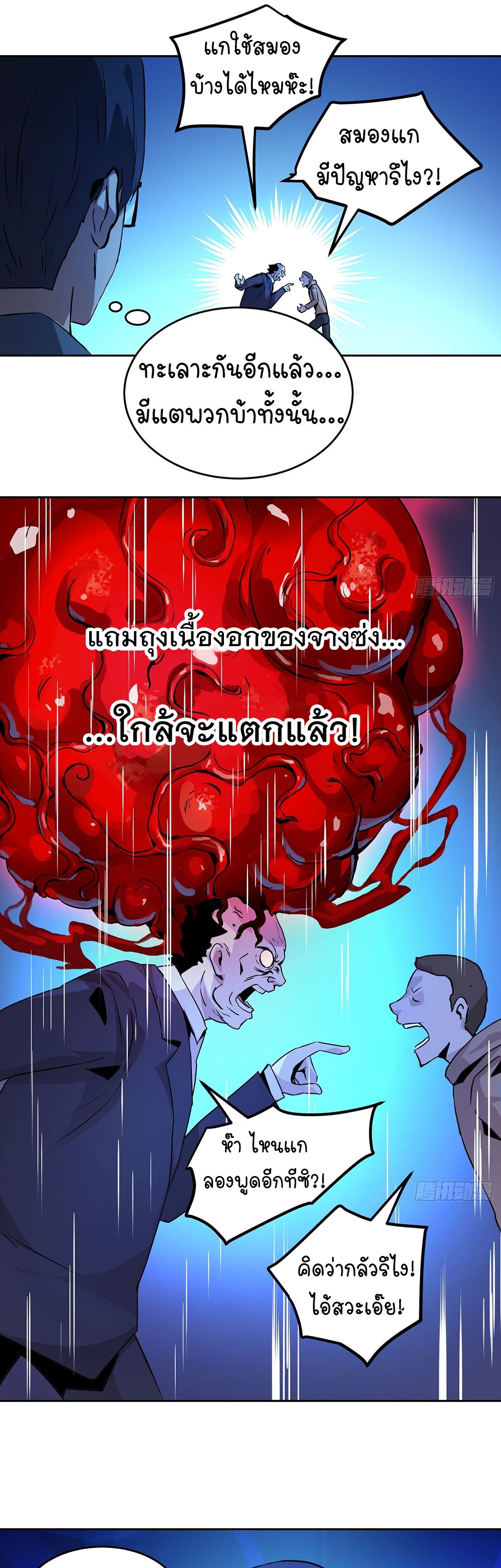 [Emo] Mood Disorder | โรคอารมณ์ คนคลั่งแดนวิปลาส ตอนที่ 1 หน้า 16
