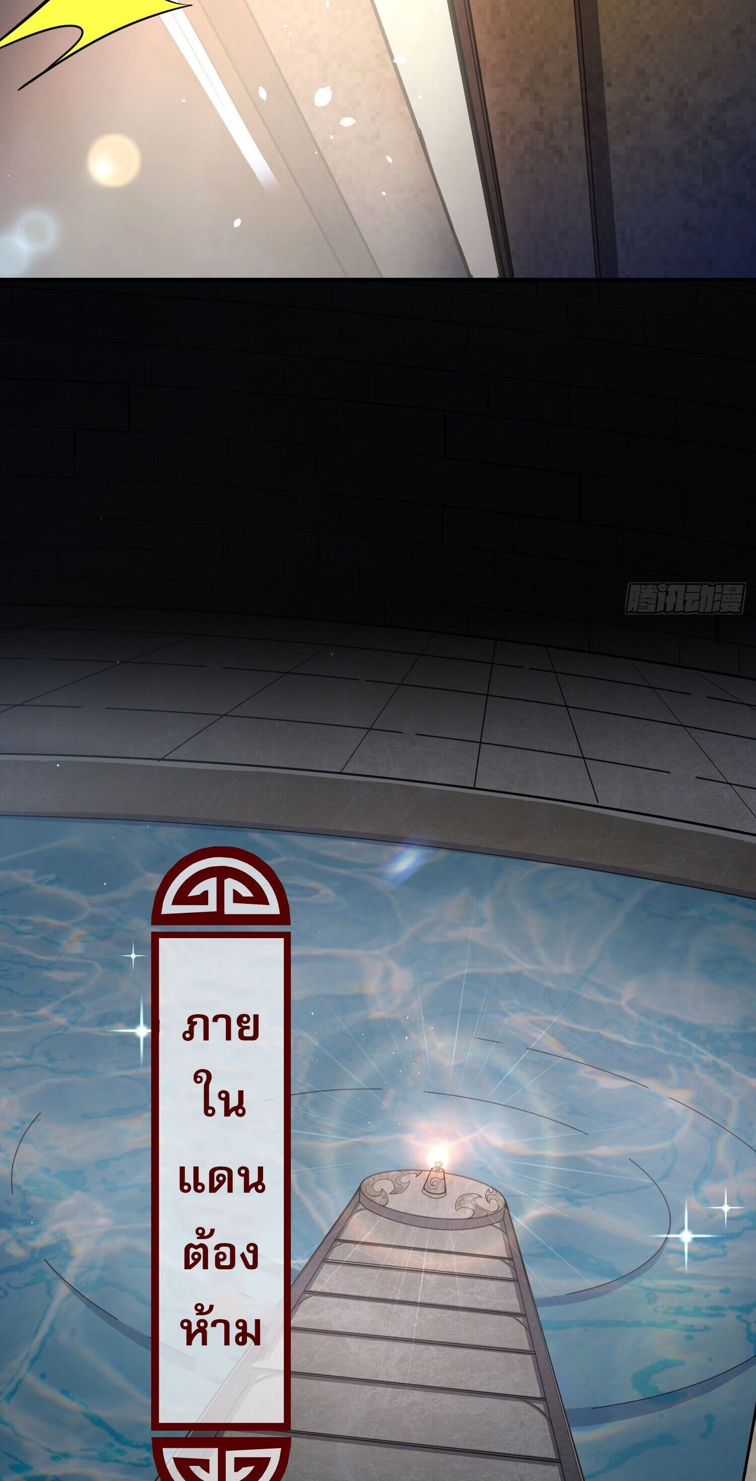 จักรพรรดิเทพสวรรค์ ตอนที่ 7 หน้า 3