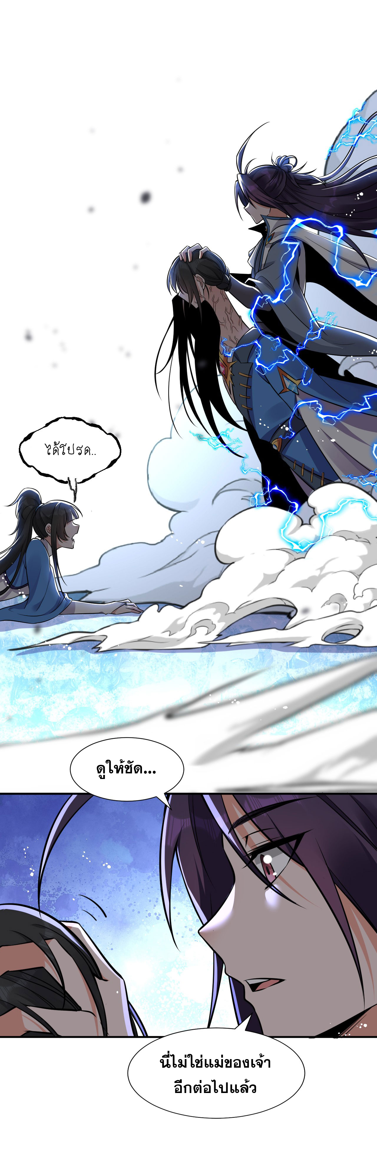 ข้าเพียงต้องการฝึกฝนศิษย์น้องหญิงก็เท่านั้น ตอนที่ 55 หน้า 16