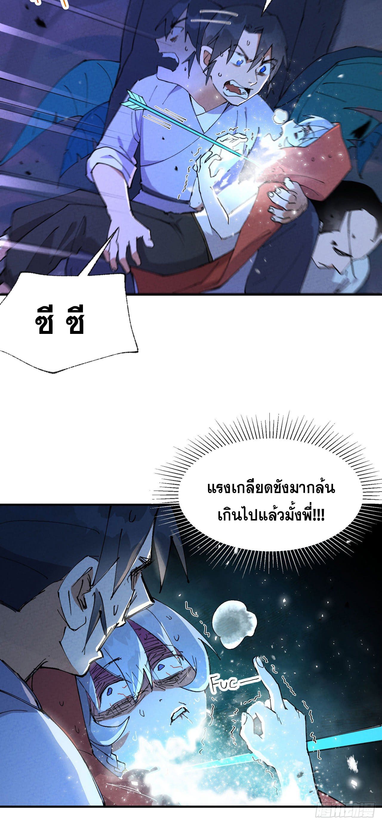 ระบบพัฒนาสุดแข็งแกร่ง ตอนที่ 70 หน้า 3