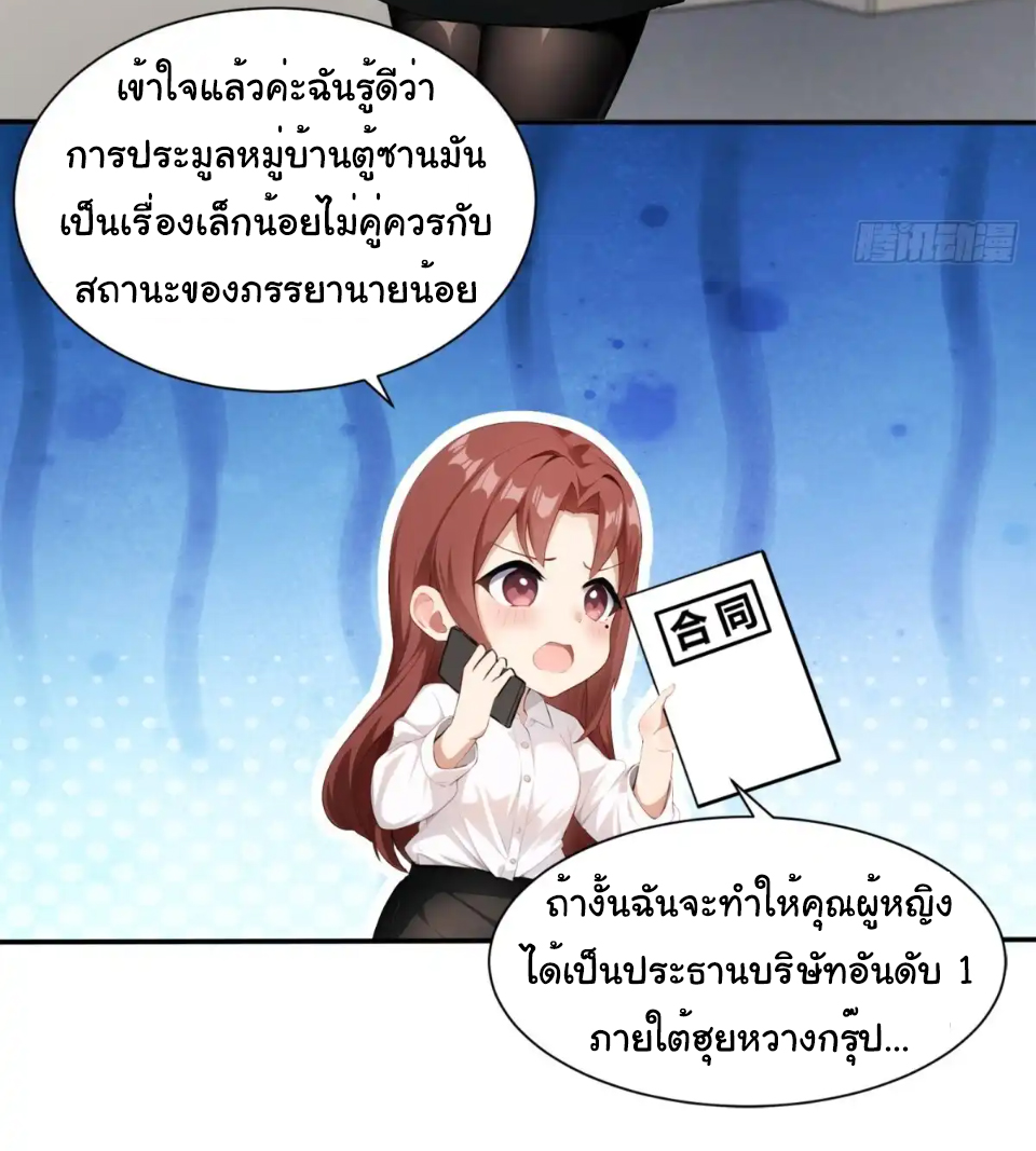 ภรรยาจักรพรรดินีกับสามีขยะ ตอนที่ 29 หน้า 4